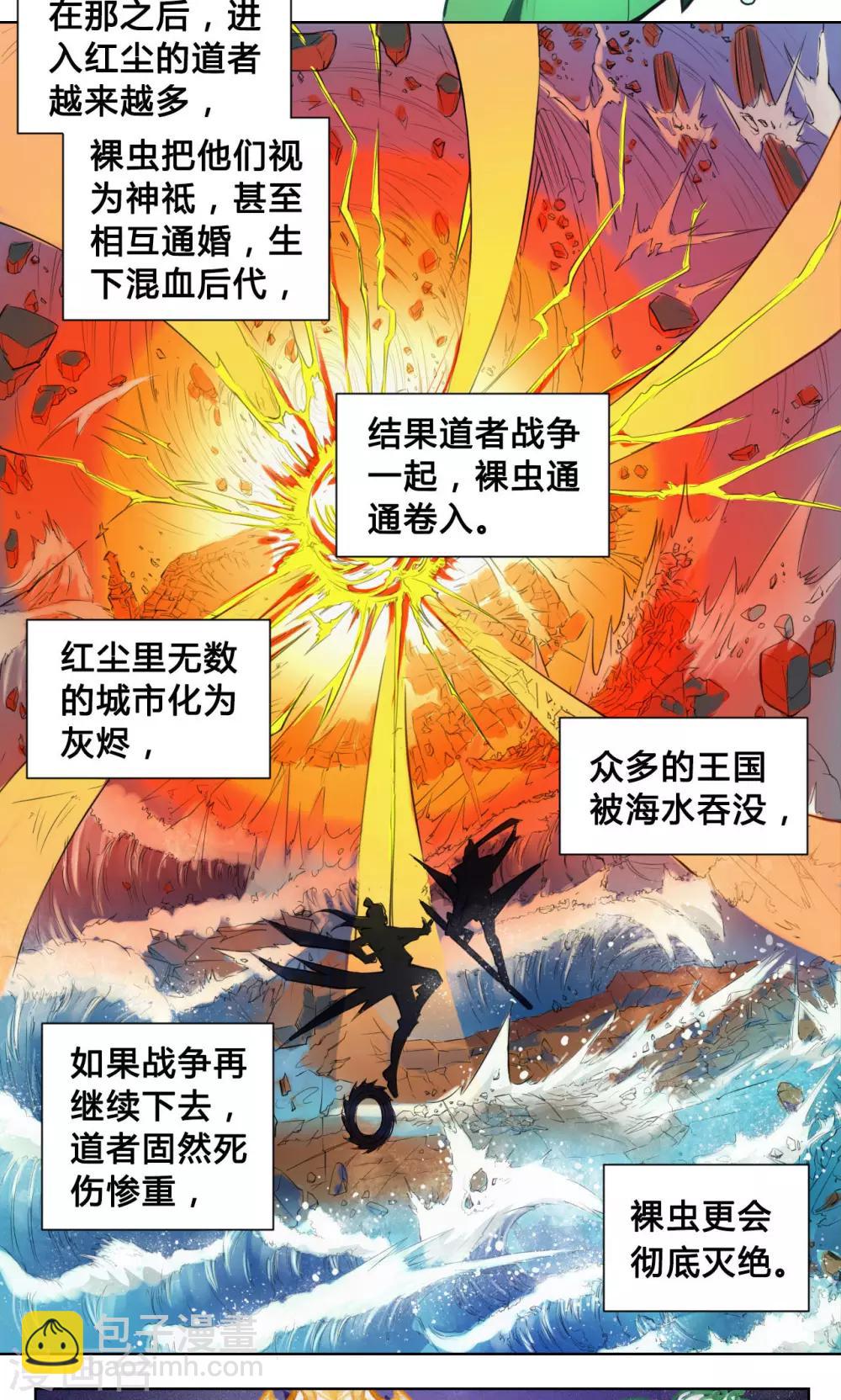 第13话 洞天2