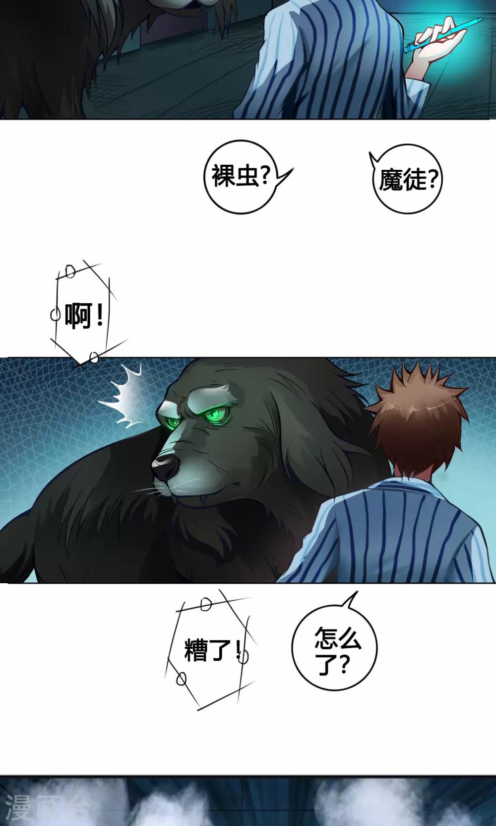 第3话 鼠蜥11