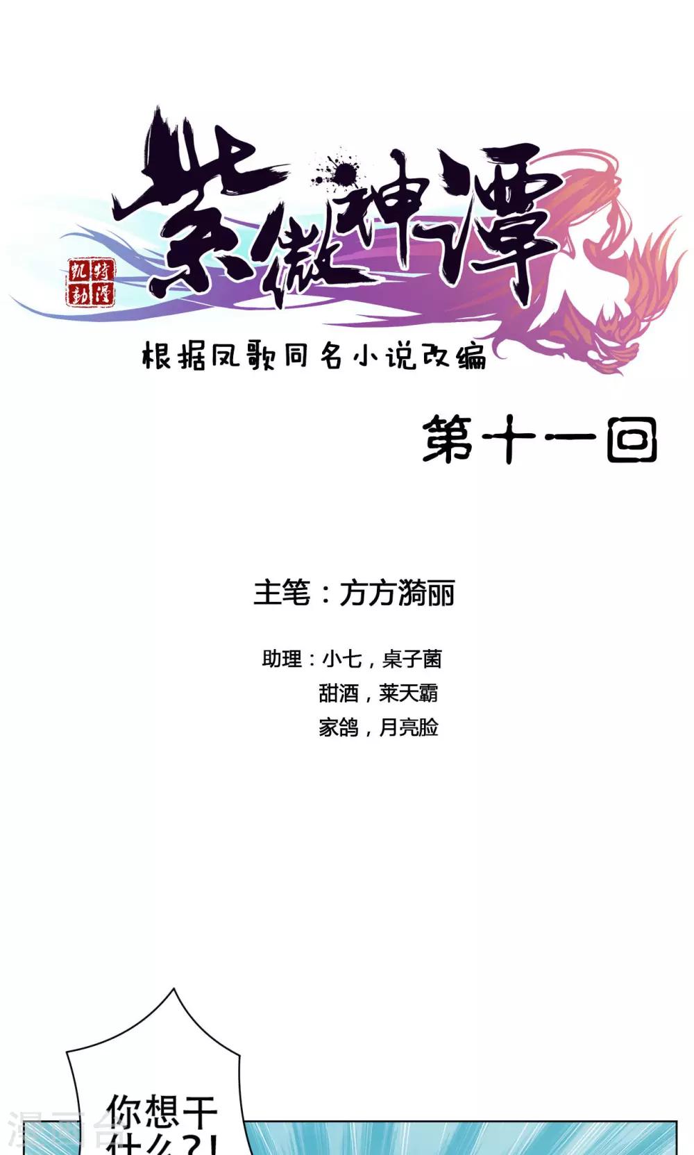 第11话 魑魅0