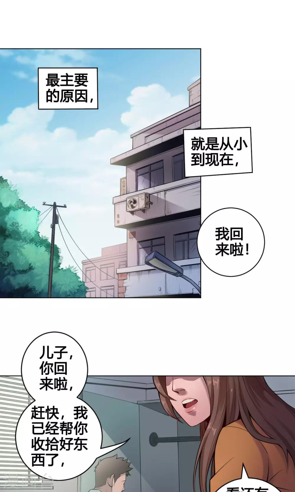 第1话 命运8