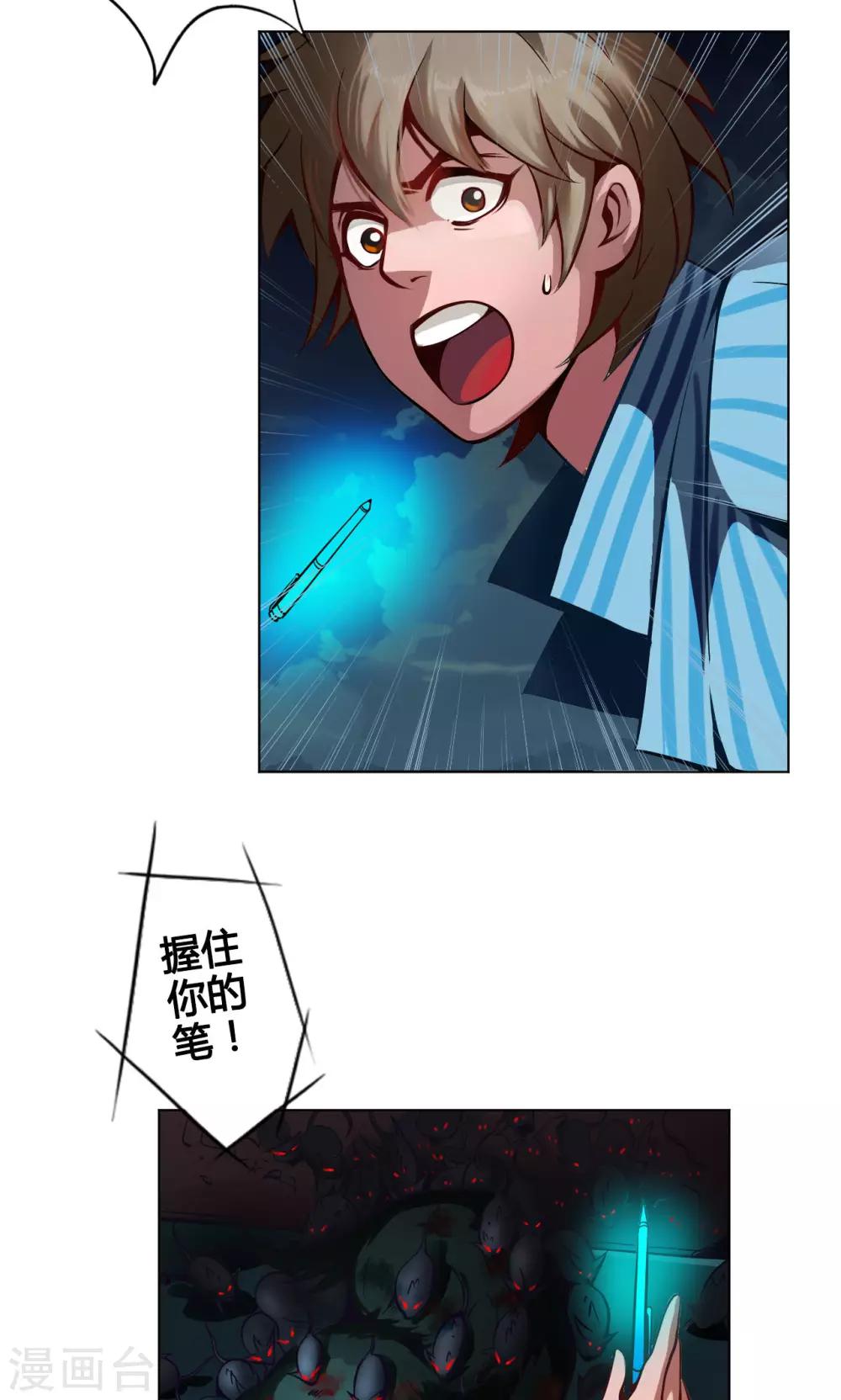第3话 鼠蜥24