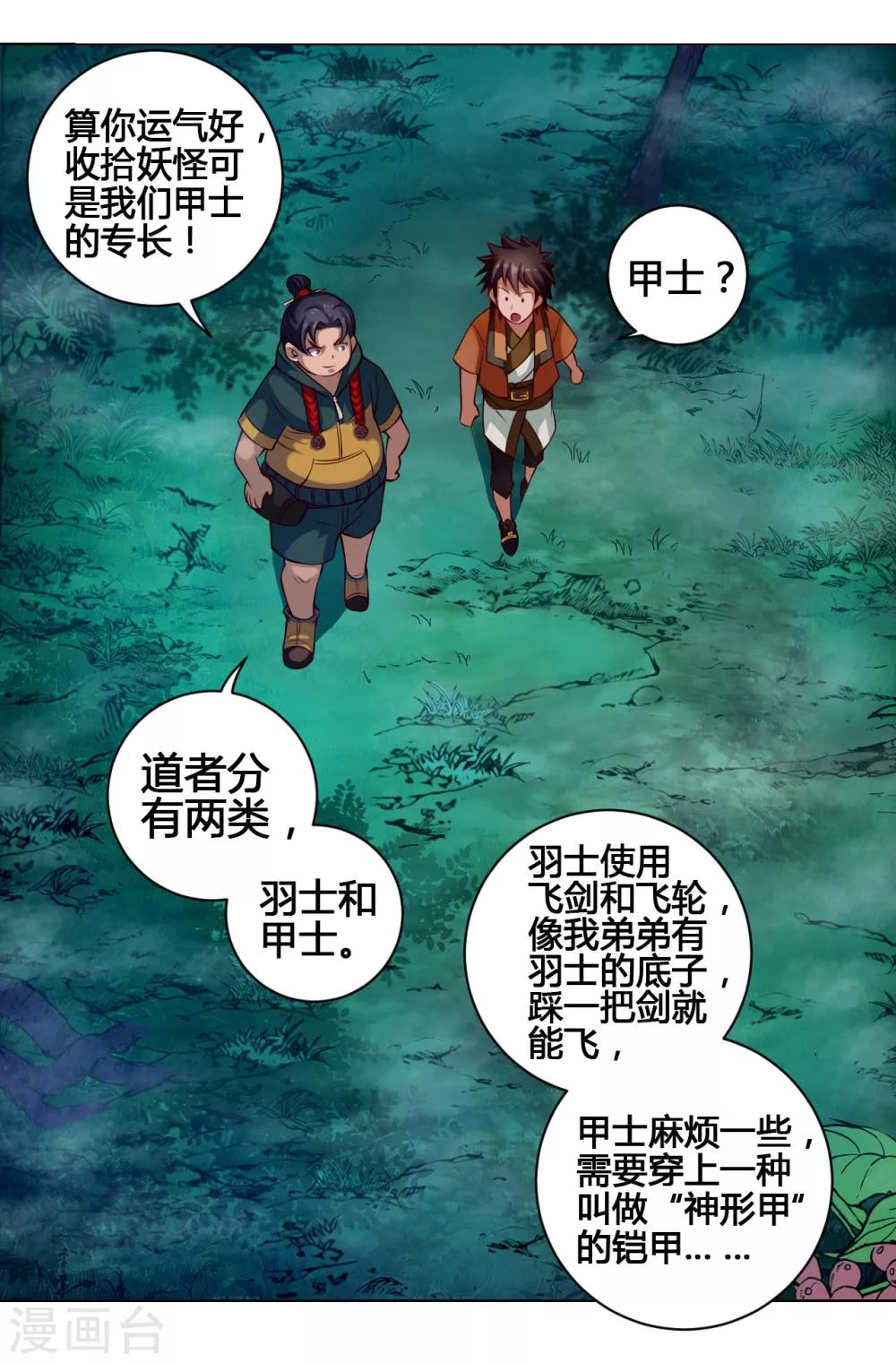 第23话 农舍3