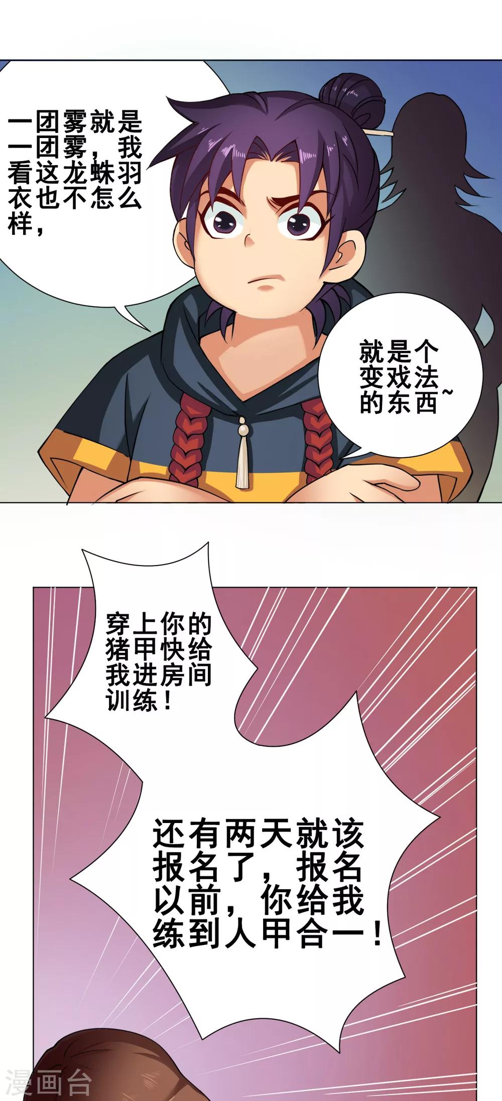 第44话 灵眼10
