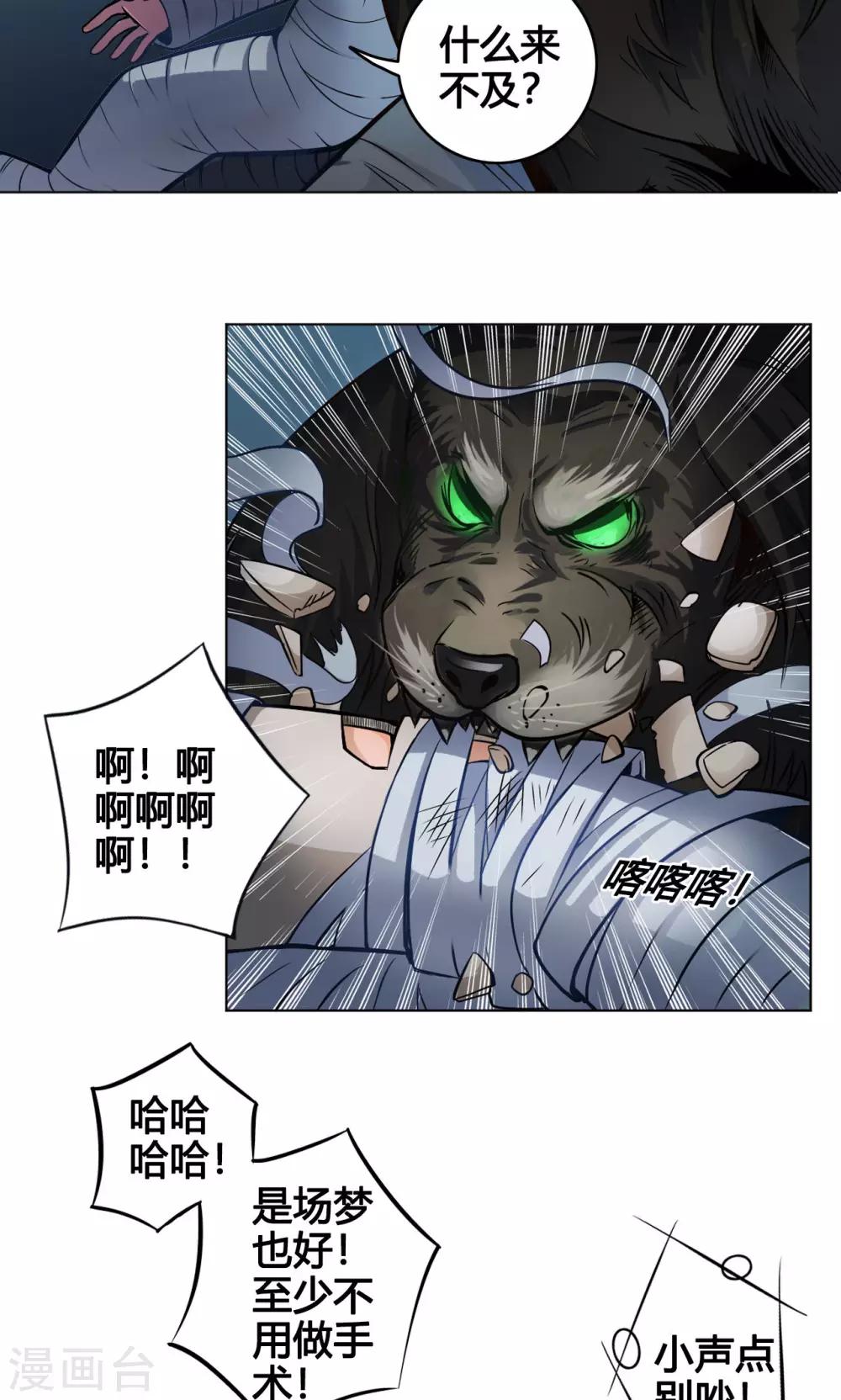 第3话 鼠蜥2