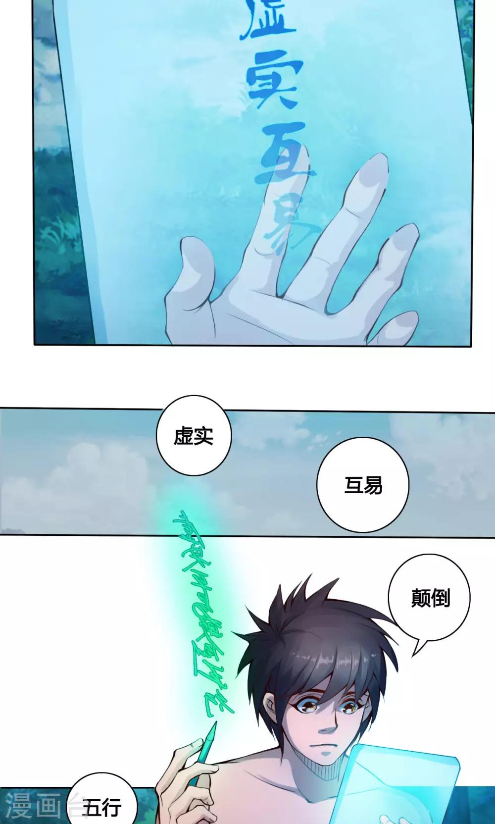 第9话 怪人6
