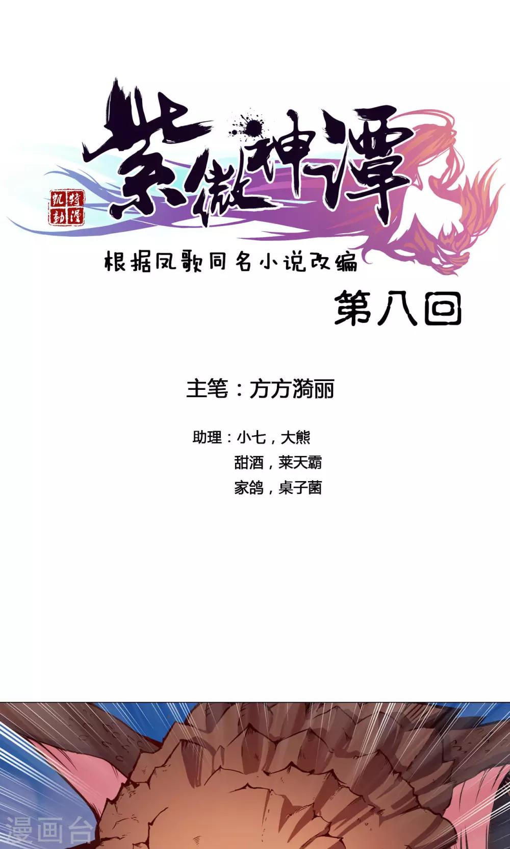 第8话 太岁0