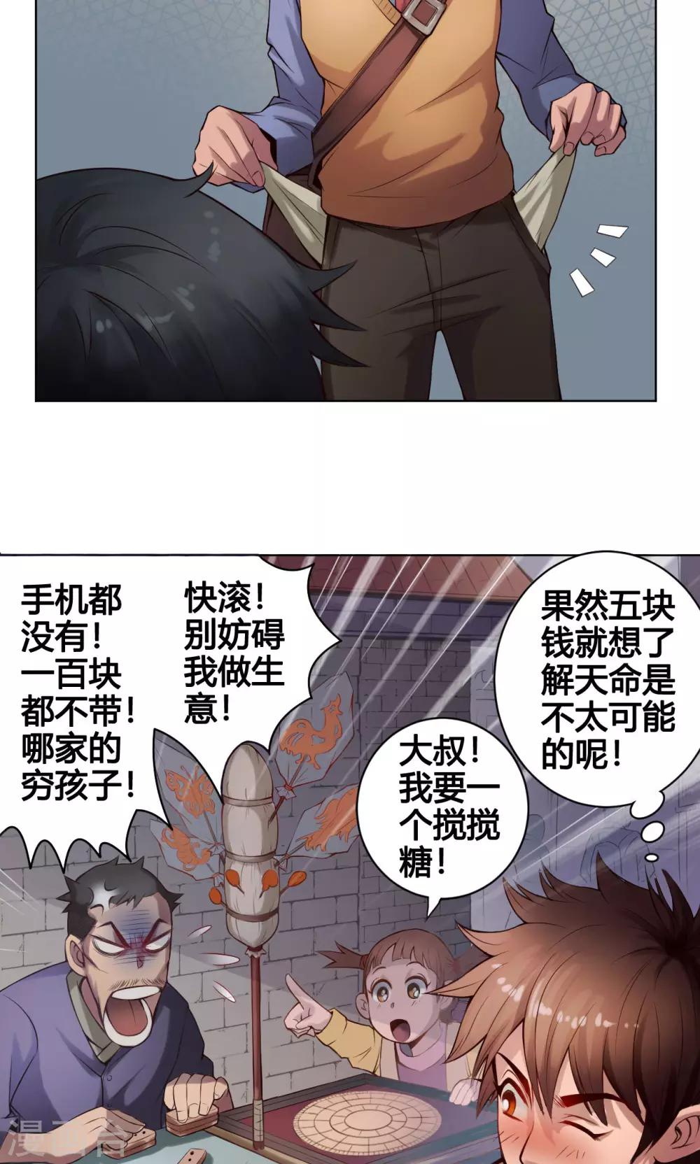 第1话 命运6