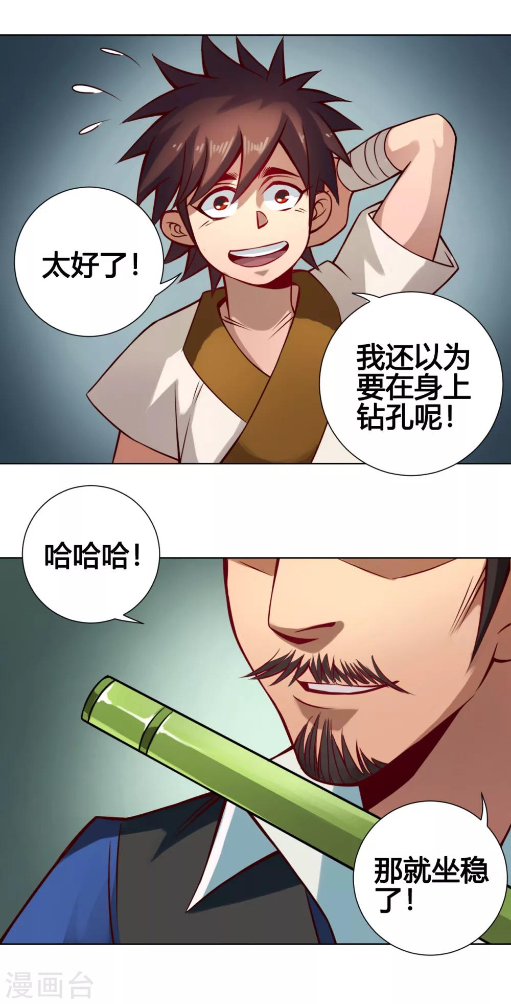 第29话 开窍19