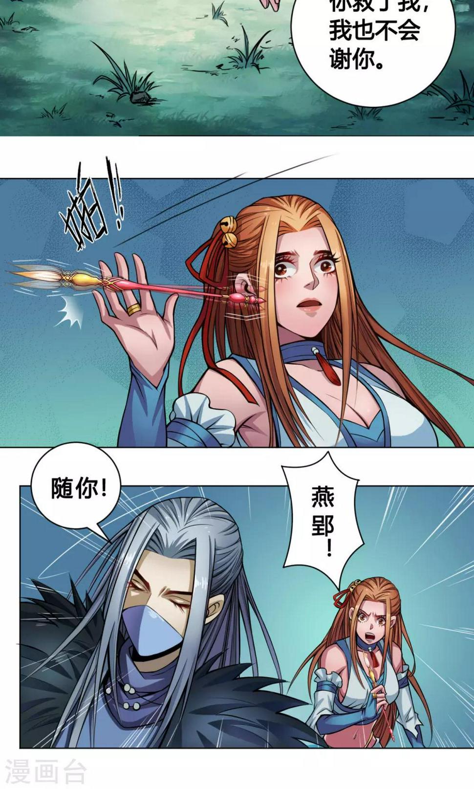 第11话 魑魅25