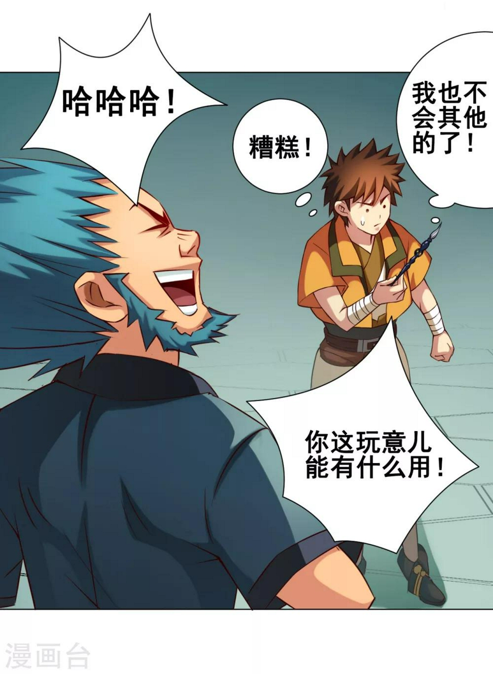 第38话 飞剑2