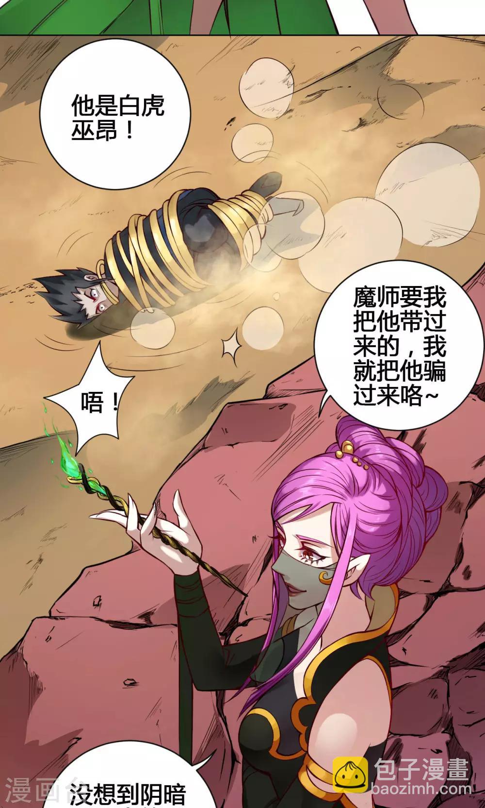 第19话 魔师12