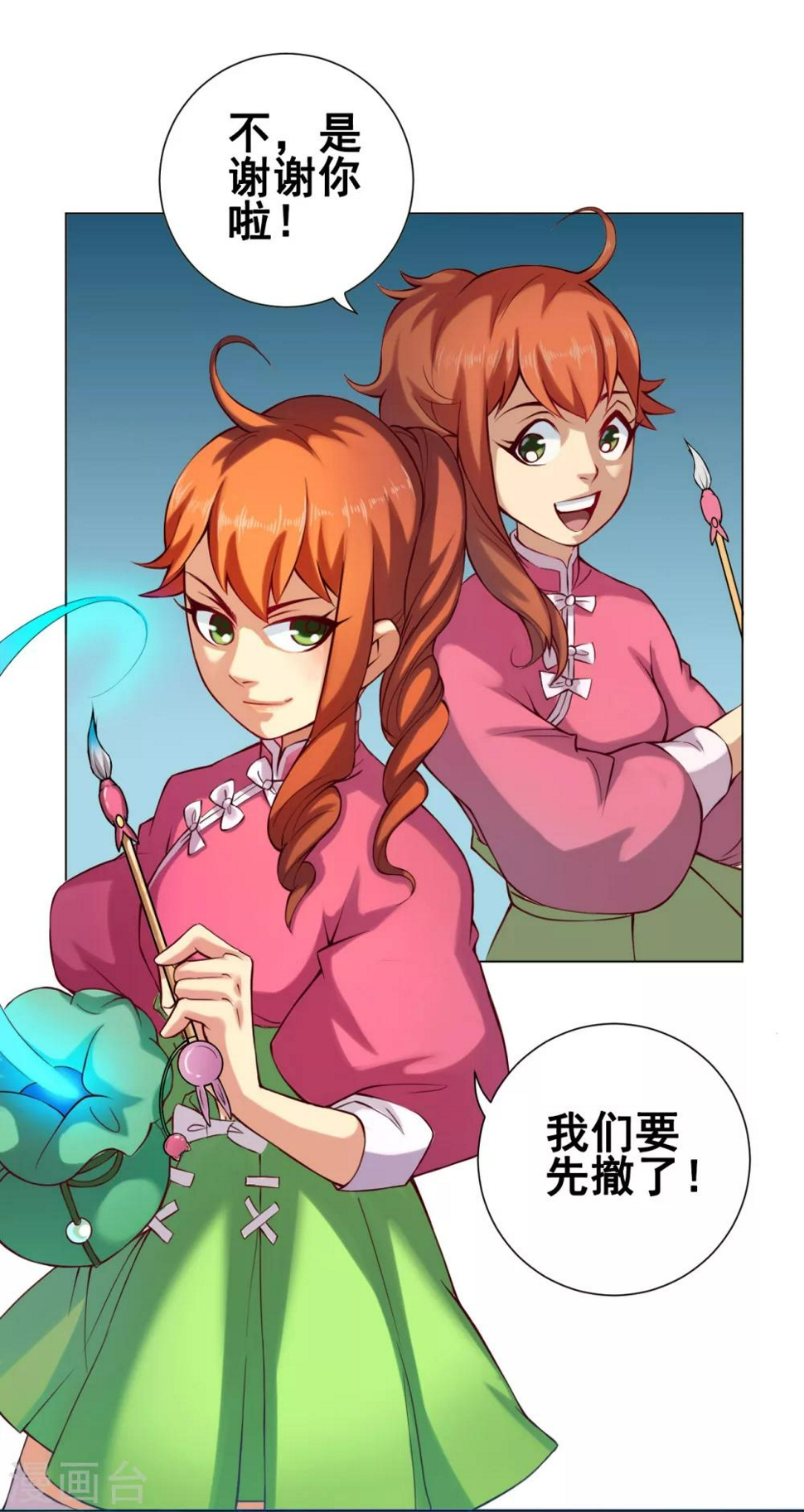 第38话 飞剑13