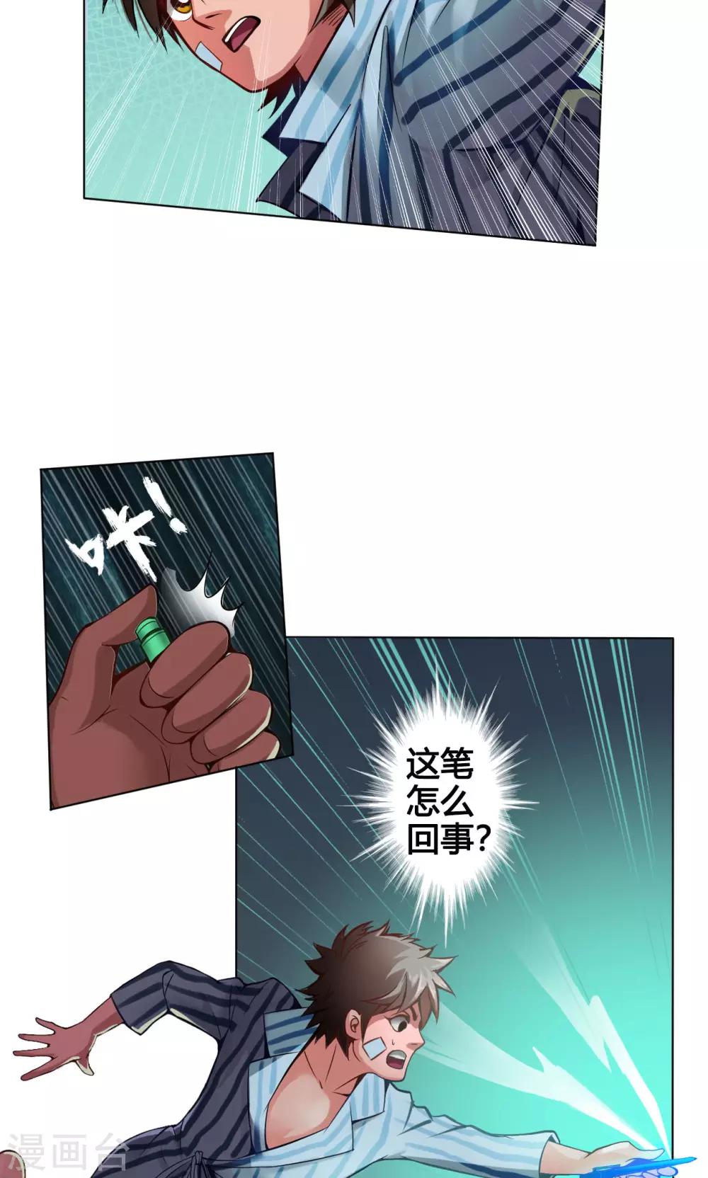 第3话 鼠蜥5