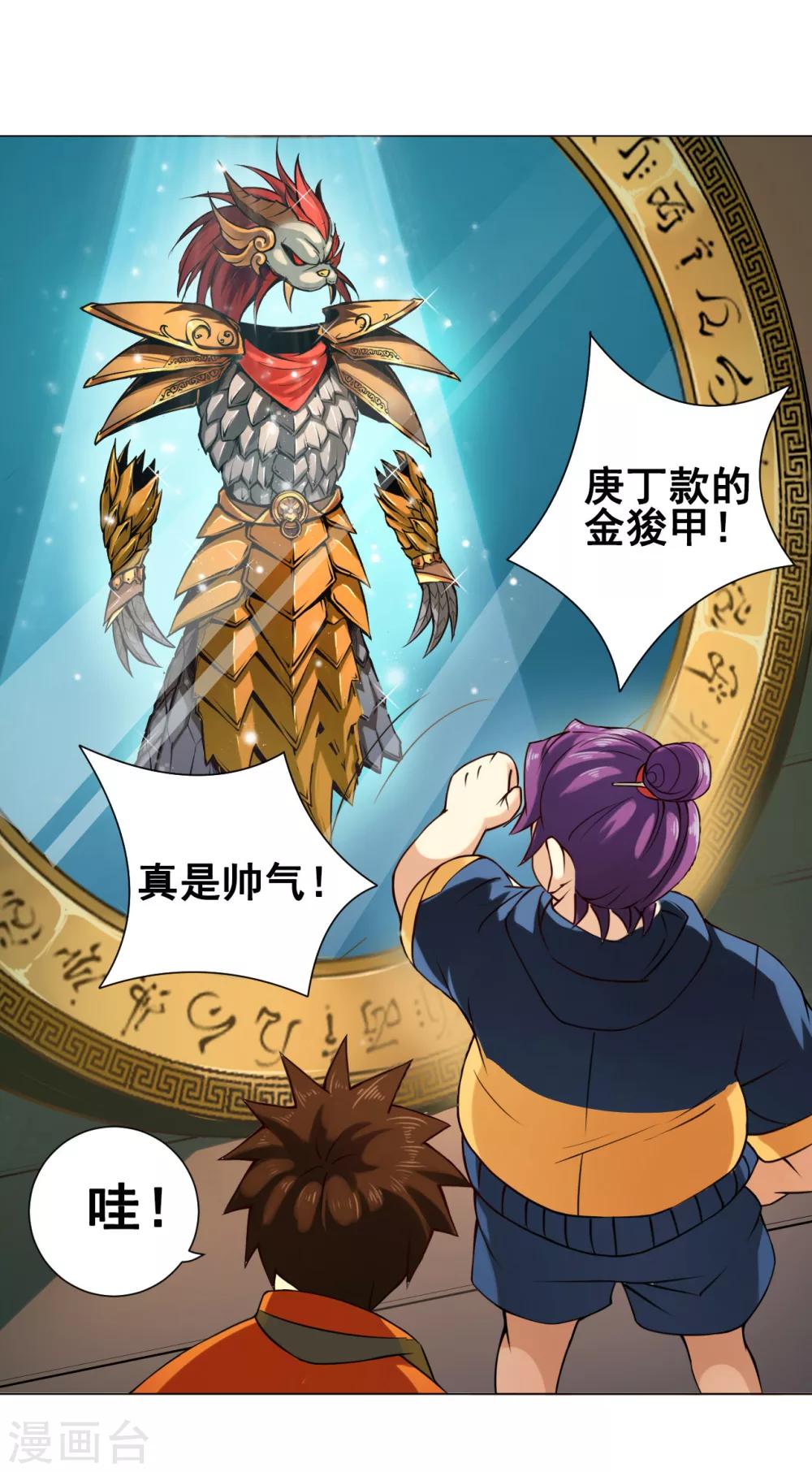第38话 飞剑23