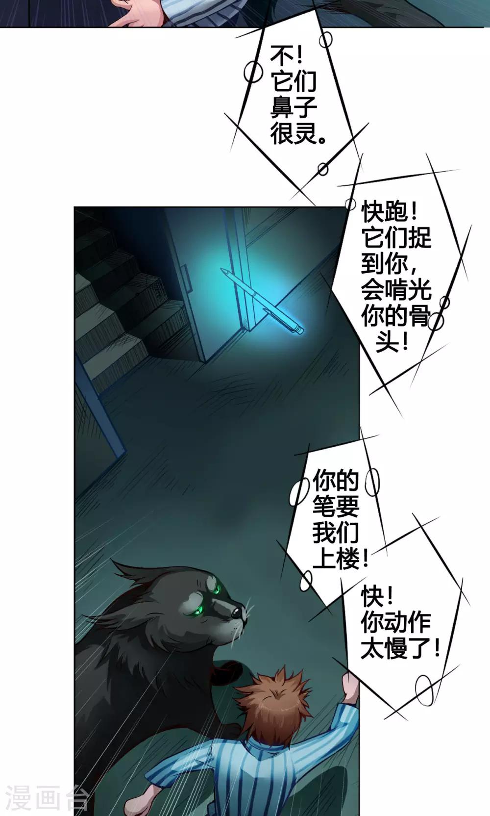 第3话 鼠蜥18