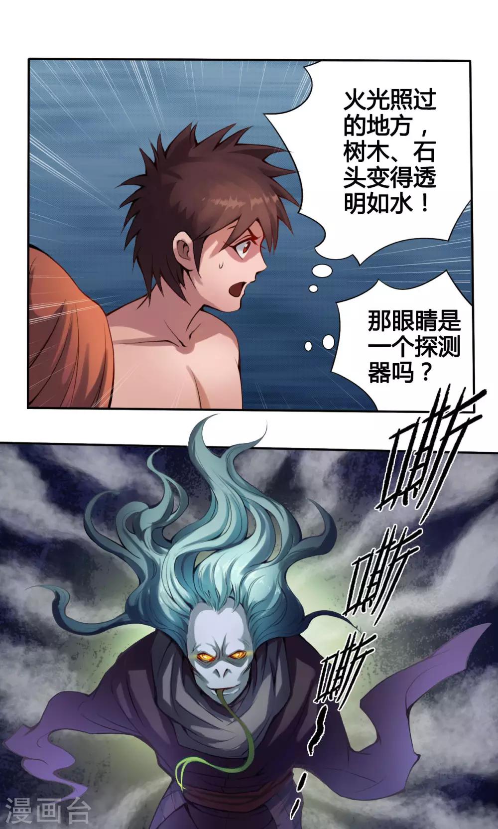 第9话 怪人20
