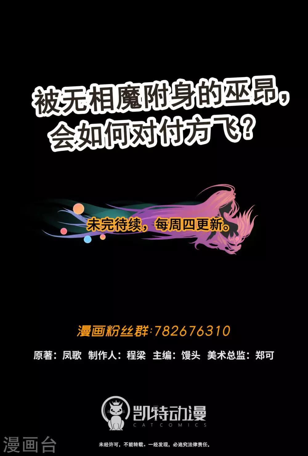 第48话 巫昂32