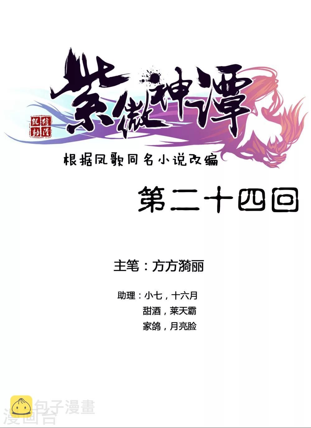 第24话 魔瞳0