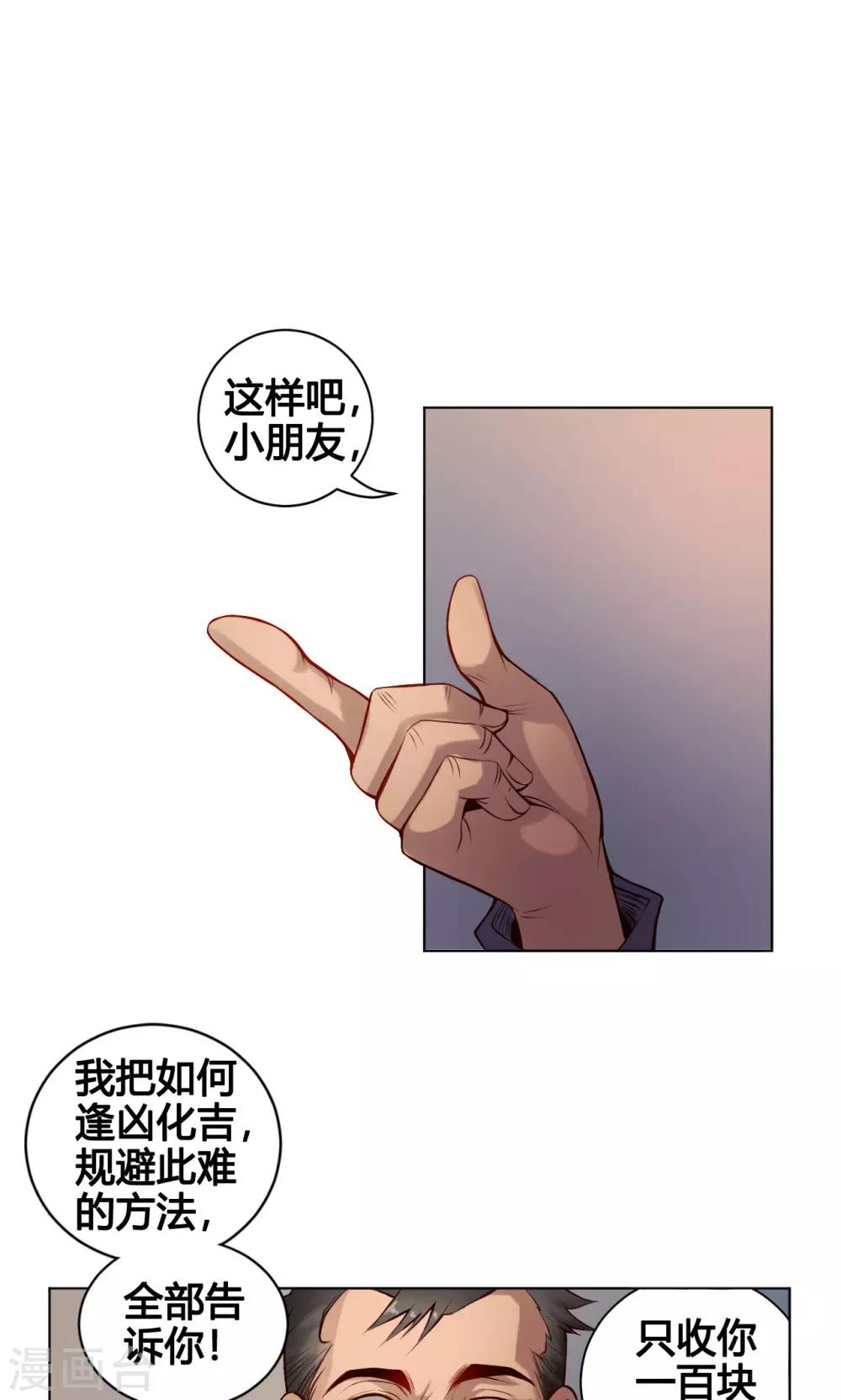 第1话 命运4