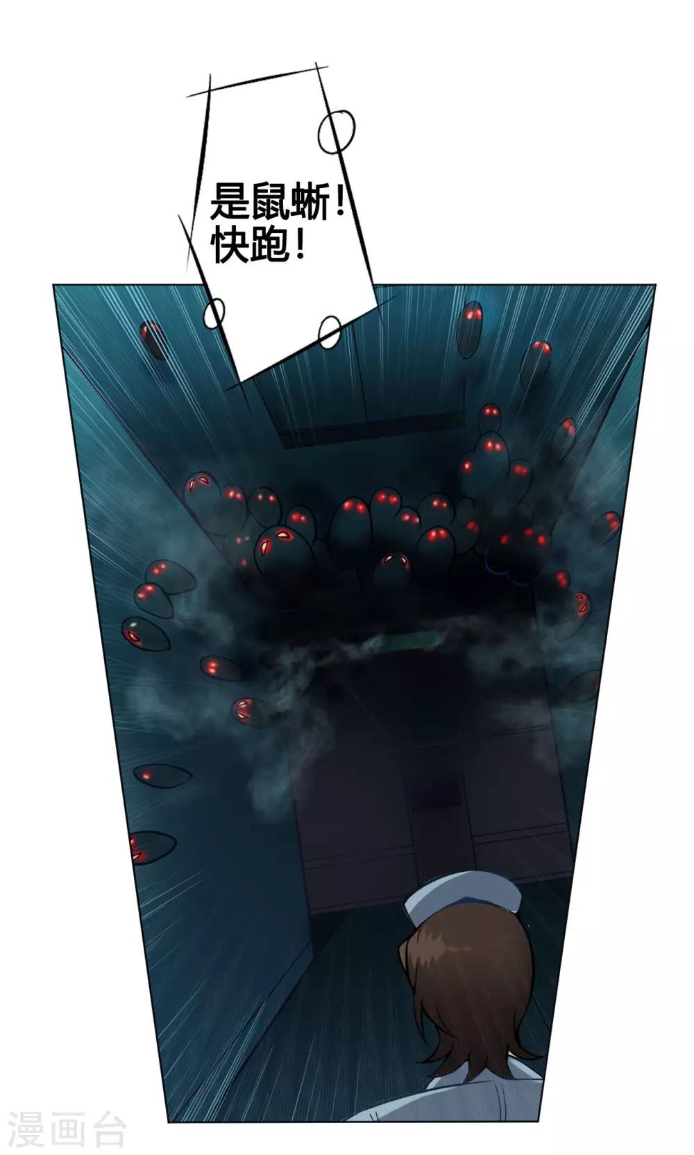 第3话 鼠蜥15