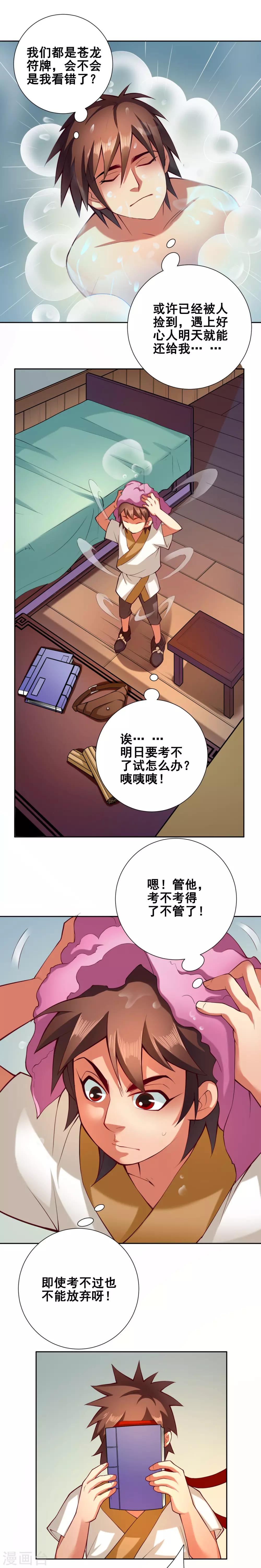 第54话 通宵5
