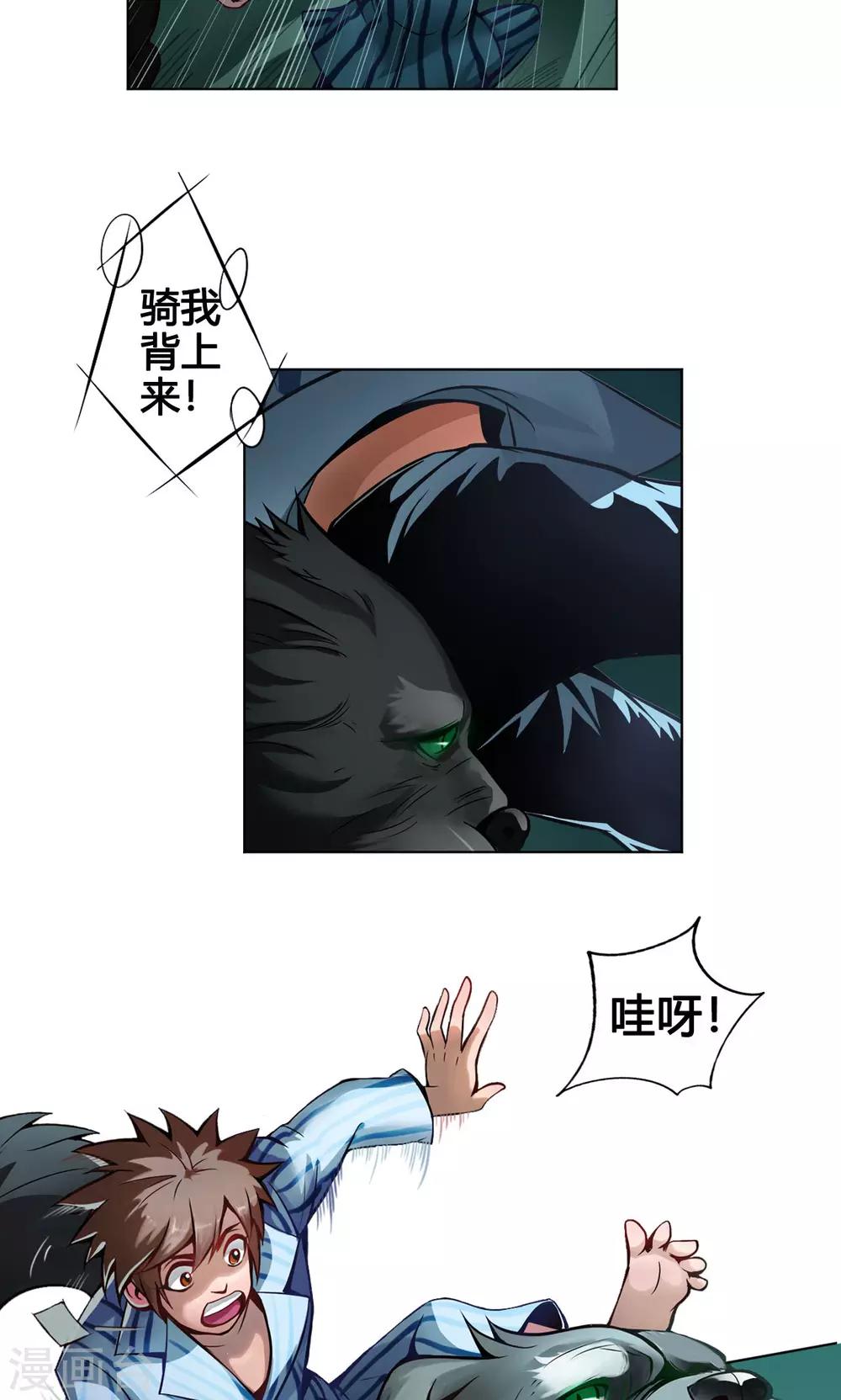 第3话 鼠蜥19