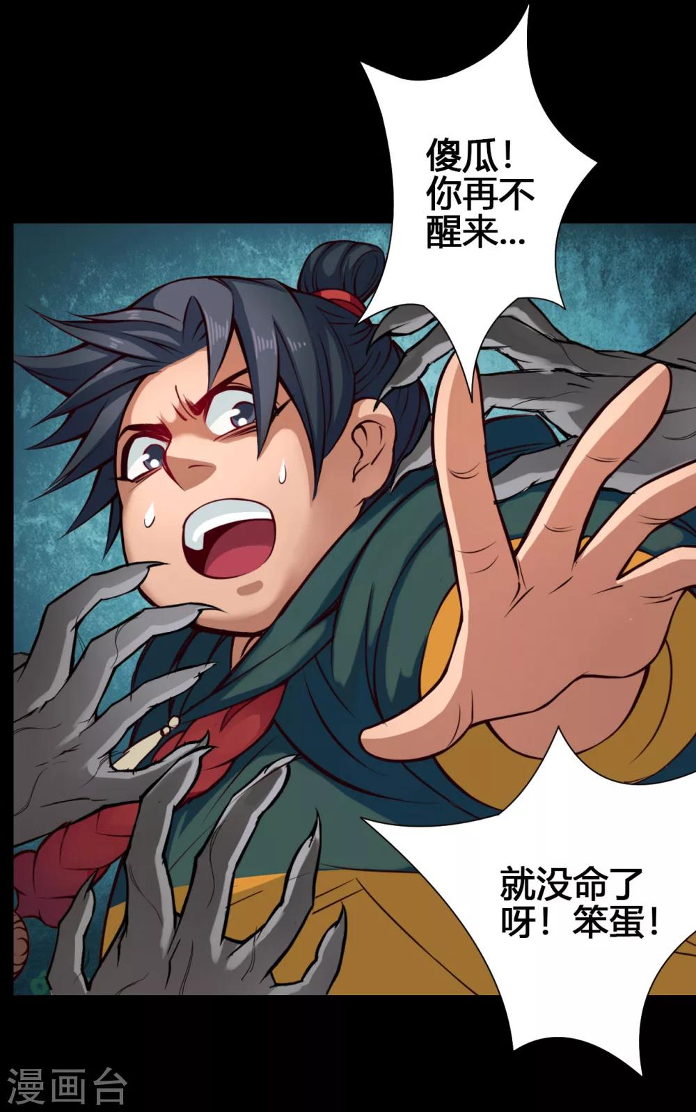 第24话 魔瞳32