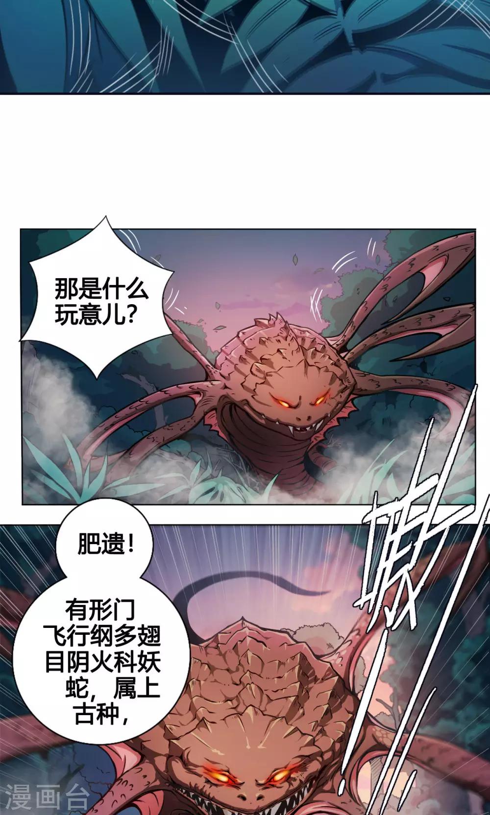 第7话 肥遗21