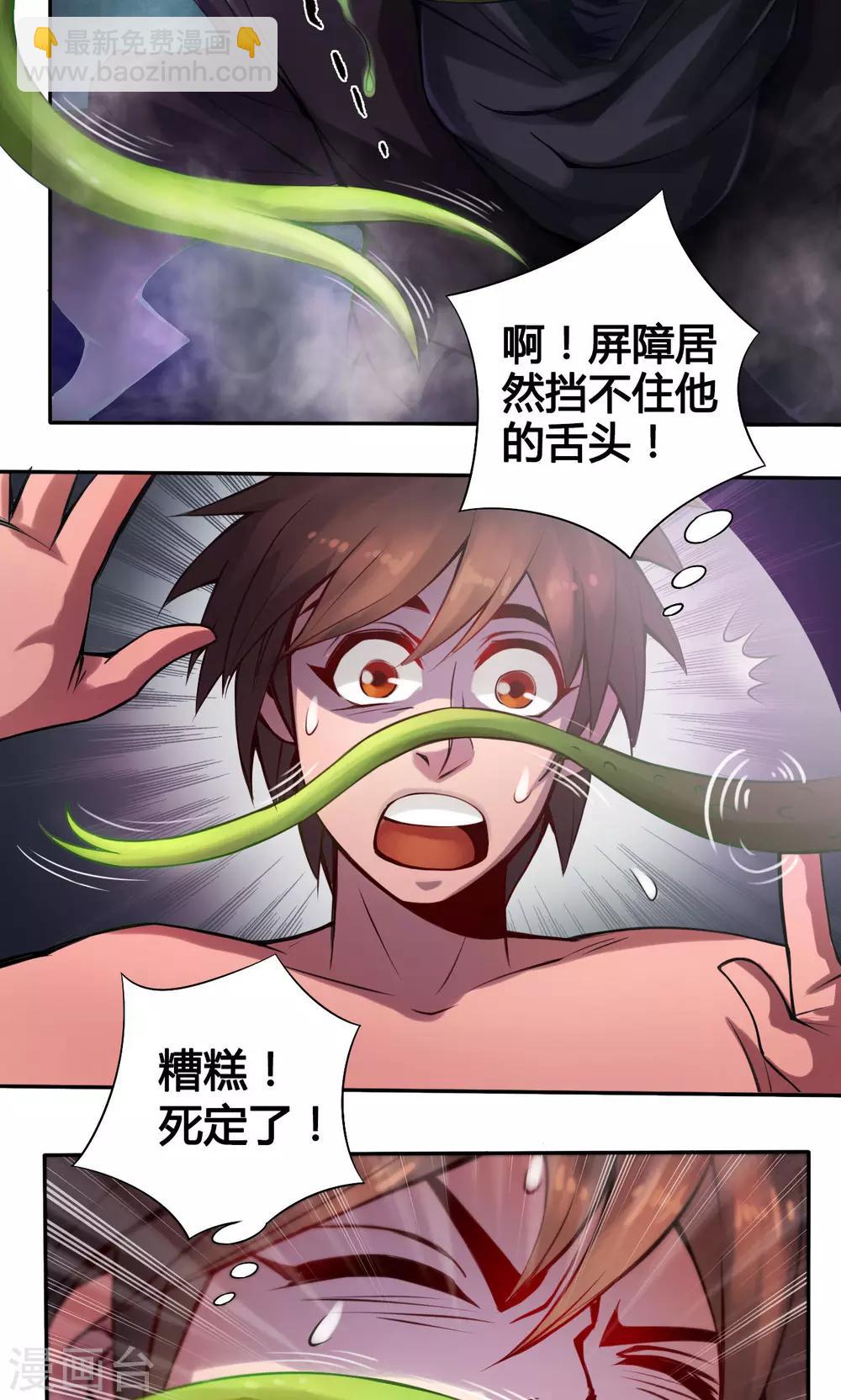第9话 怪人29