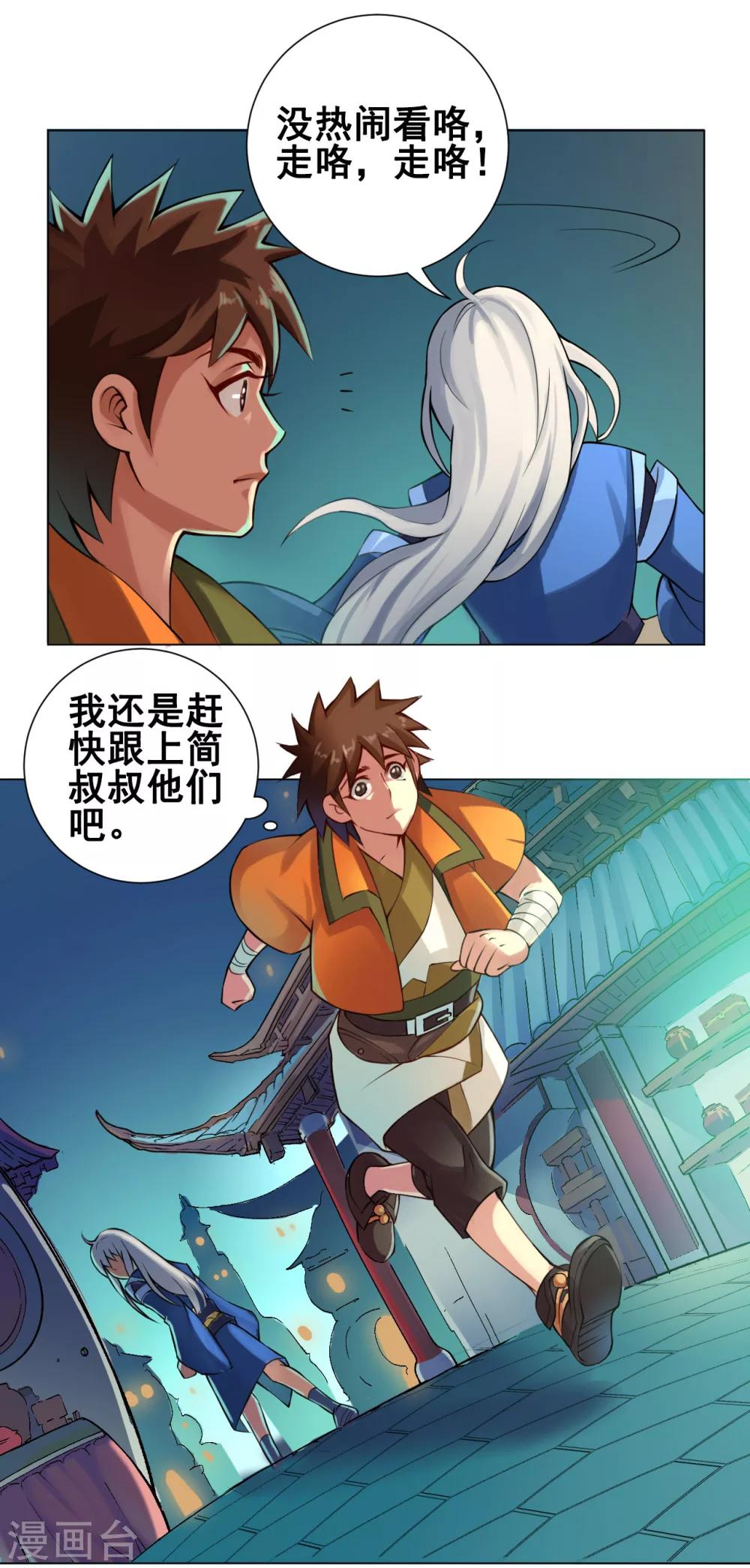第38话 飞剑17