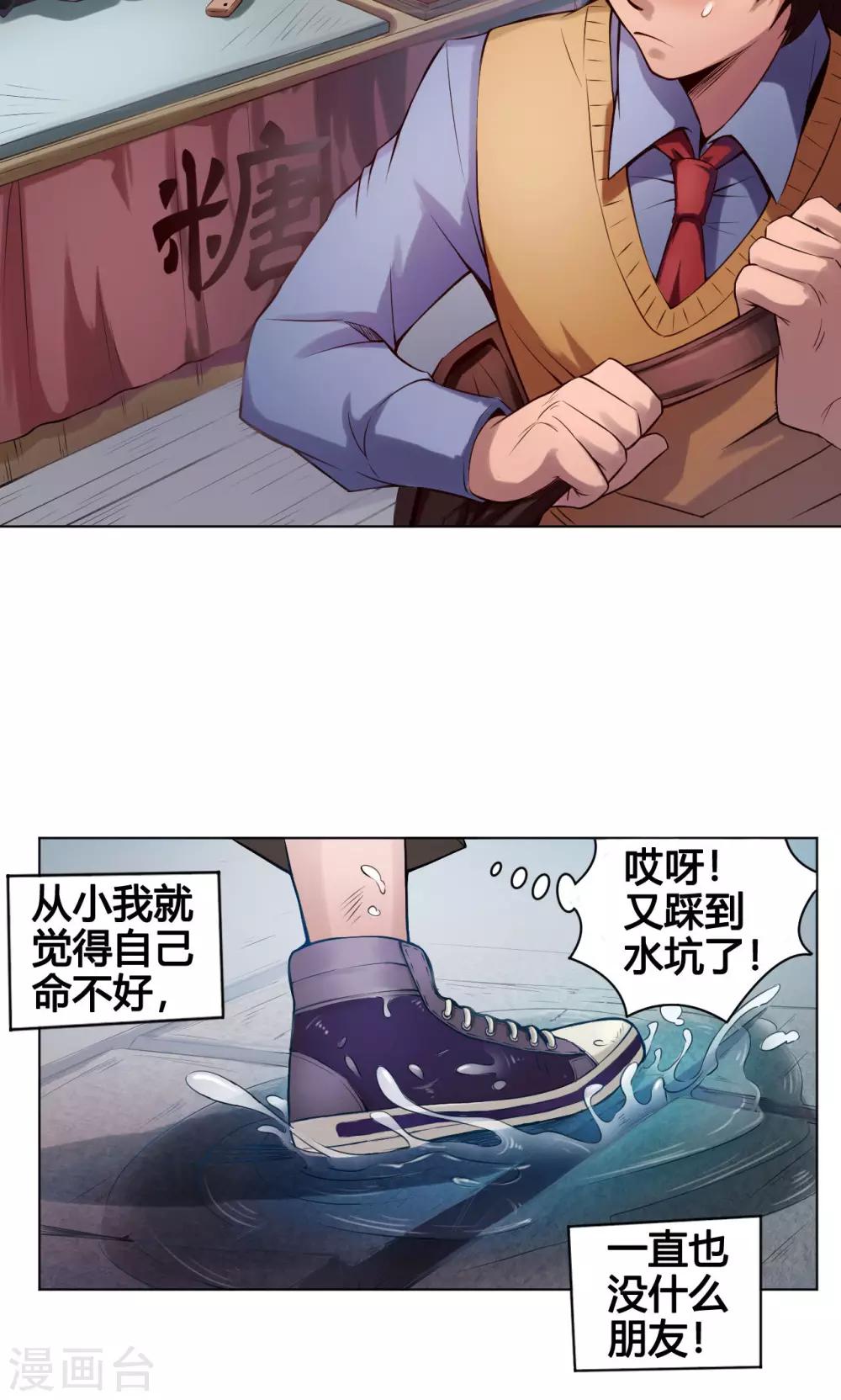 第1话 命运7