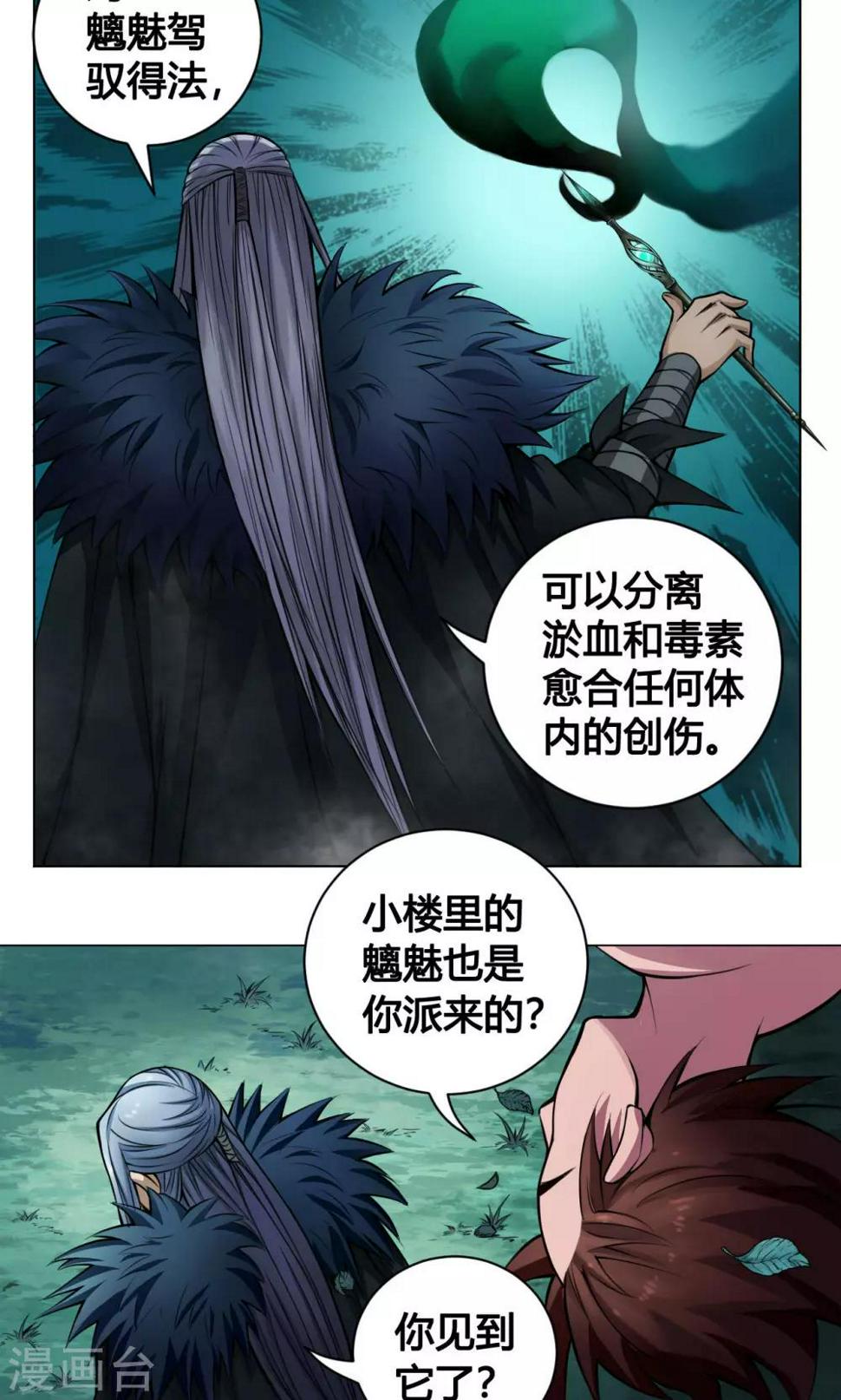 第11话 魑魅23