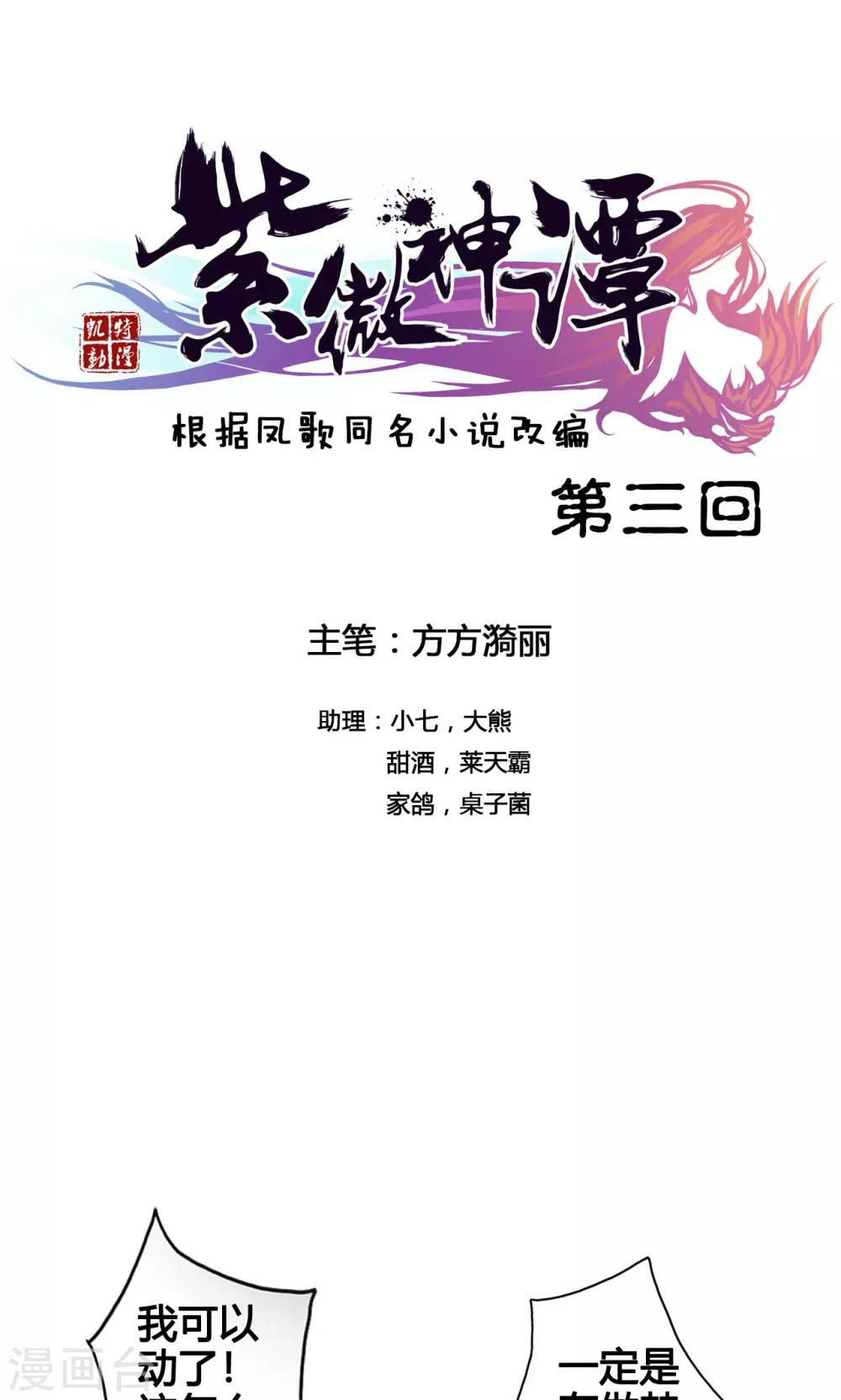 第3话 鼠蜥0