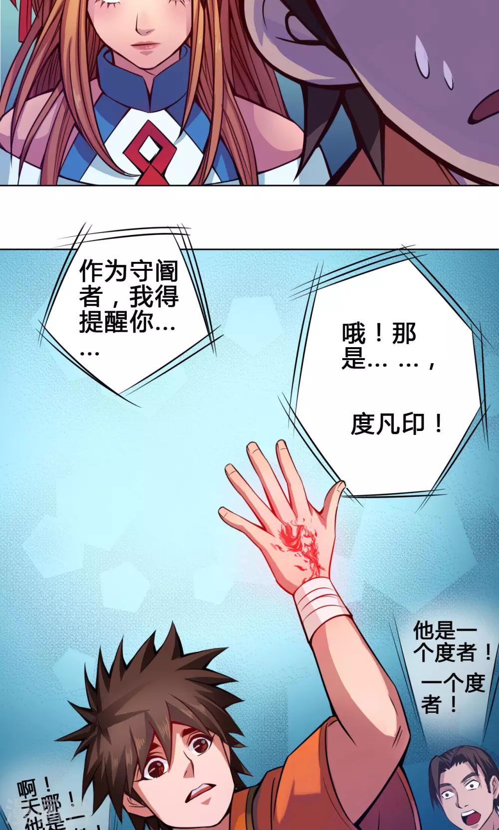第14话 度者14