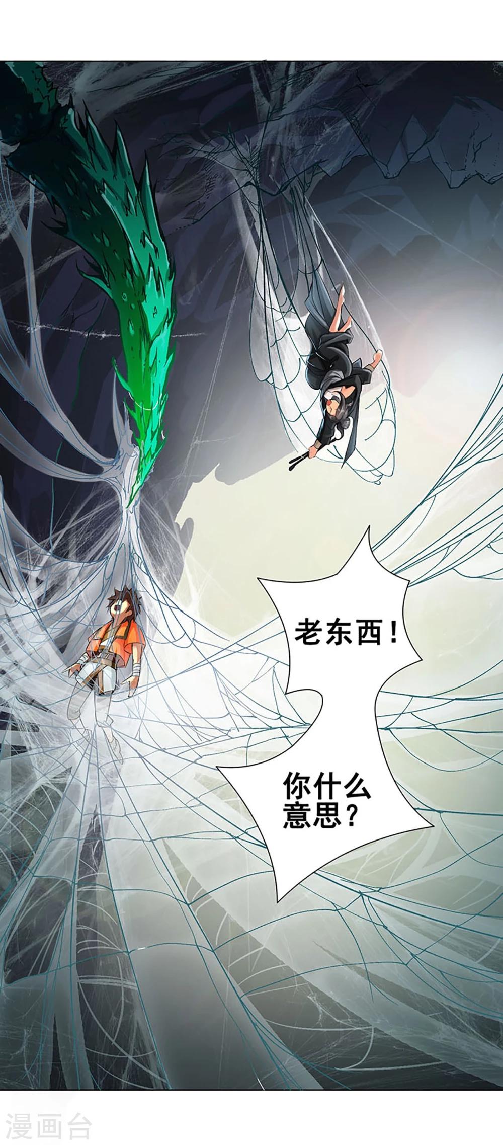 第42话 龙蛛13