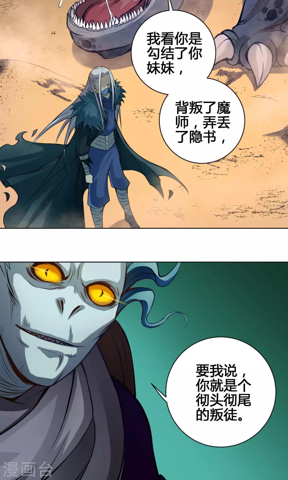 第19话 魔师19