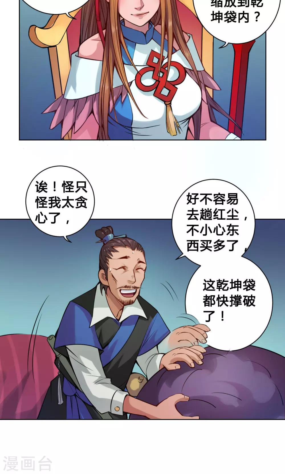 第13话 洞天20