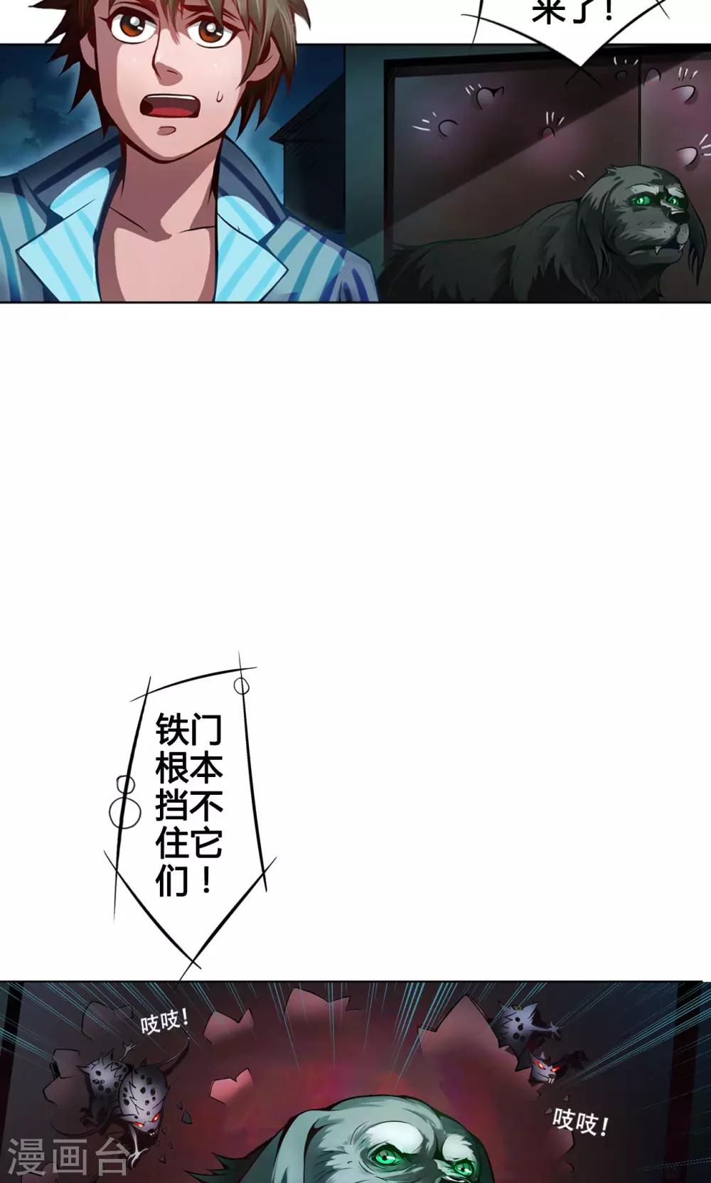 第3话 鼠蜥22