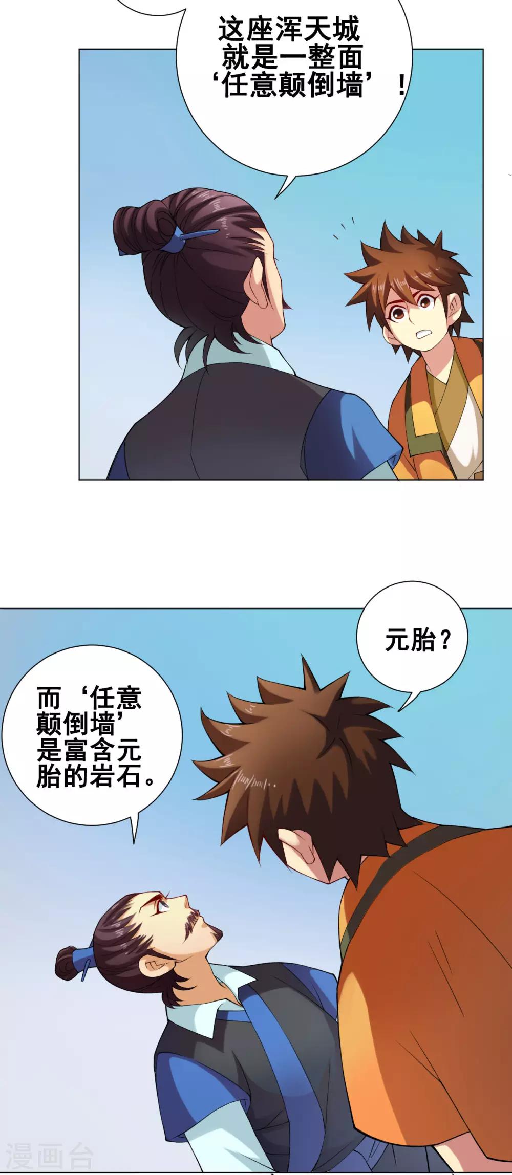 第45话 元胎4