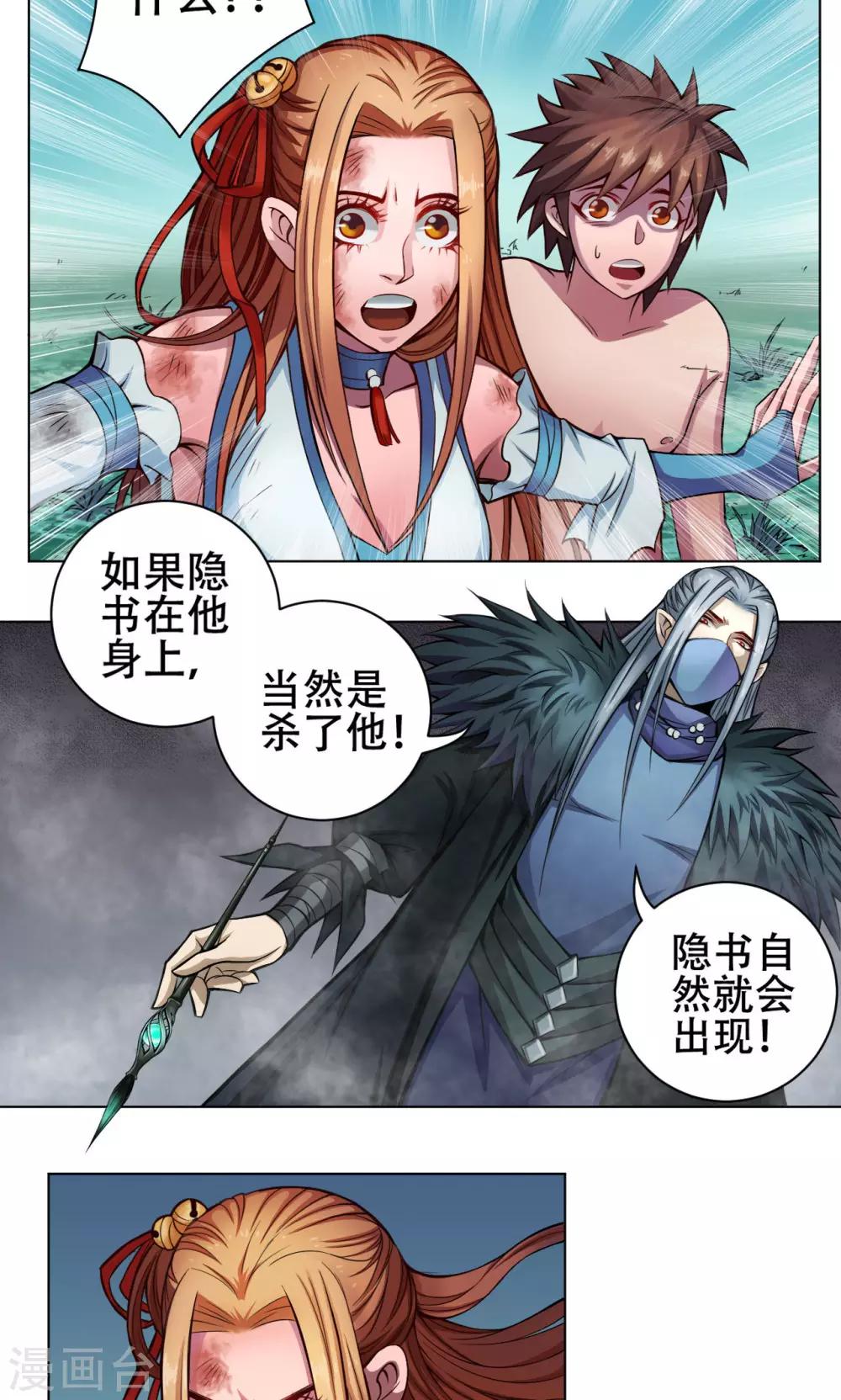 第11话 魑魅1