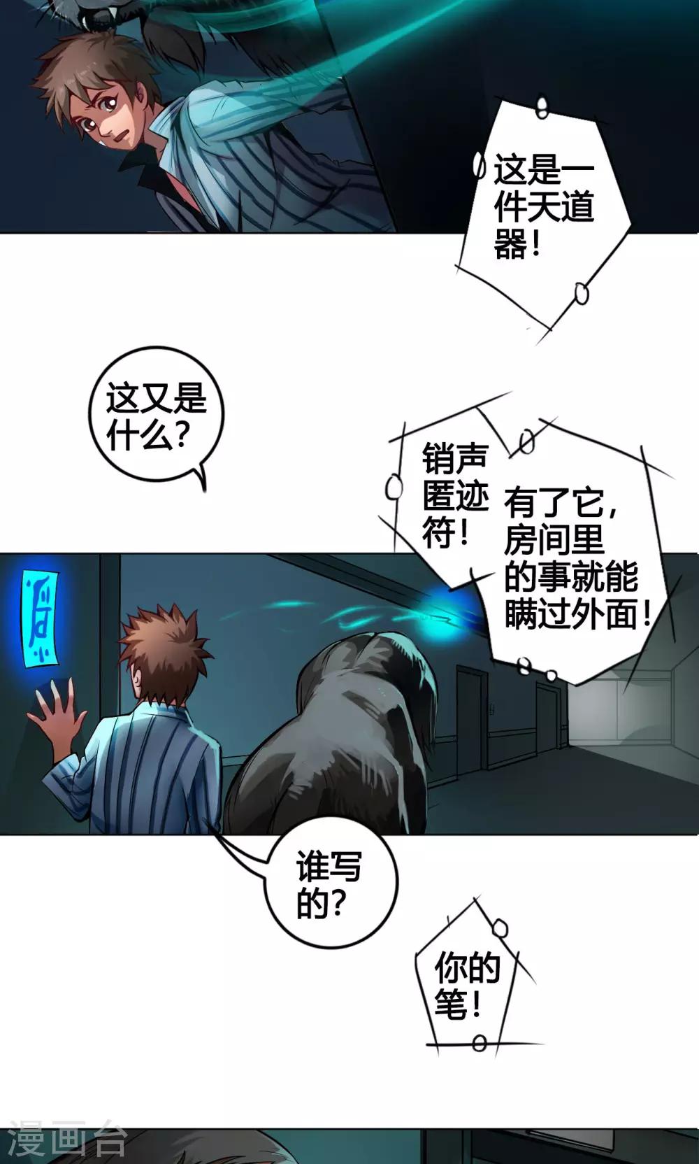 第3话 鼠蜥8