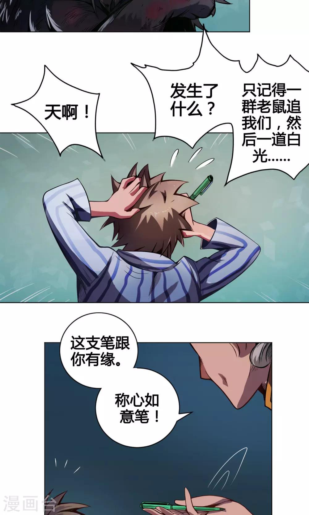 第4话 墨龙13