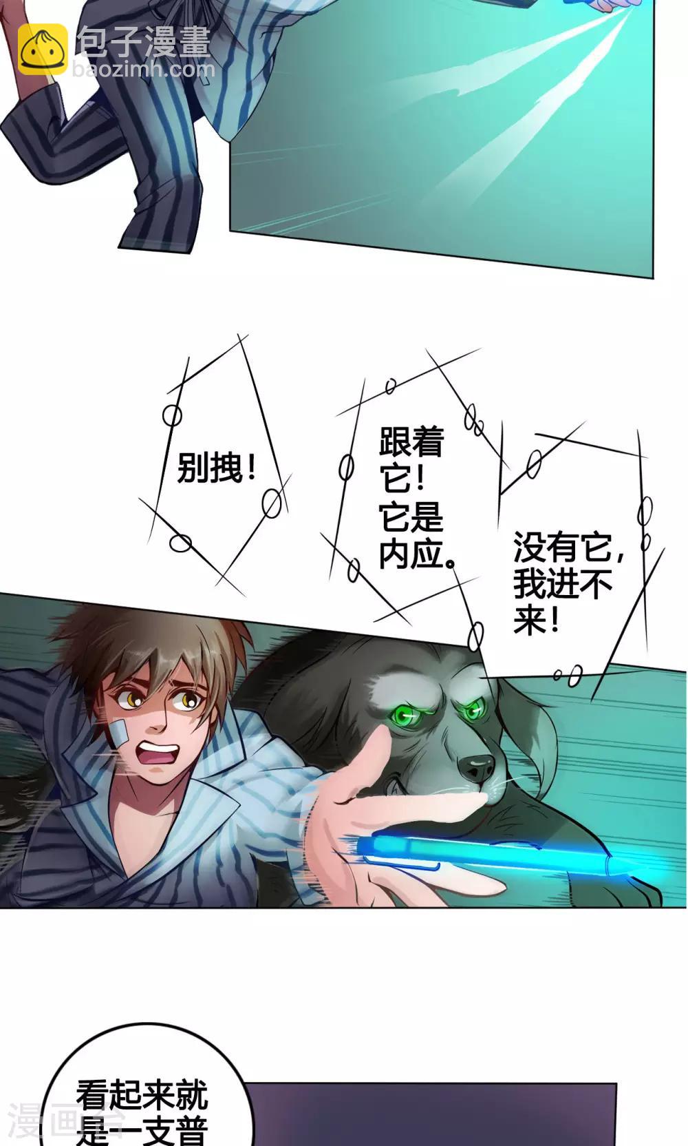 第3话 鼠蜥6