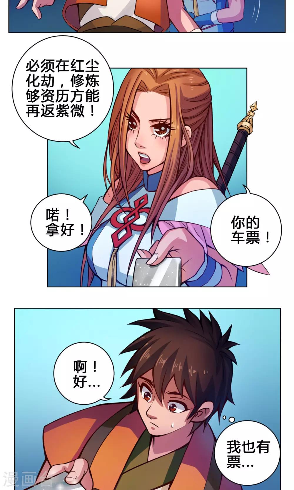 第14话 度者8