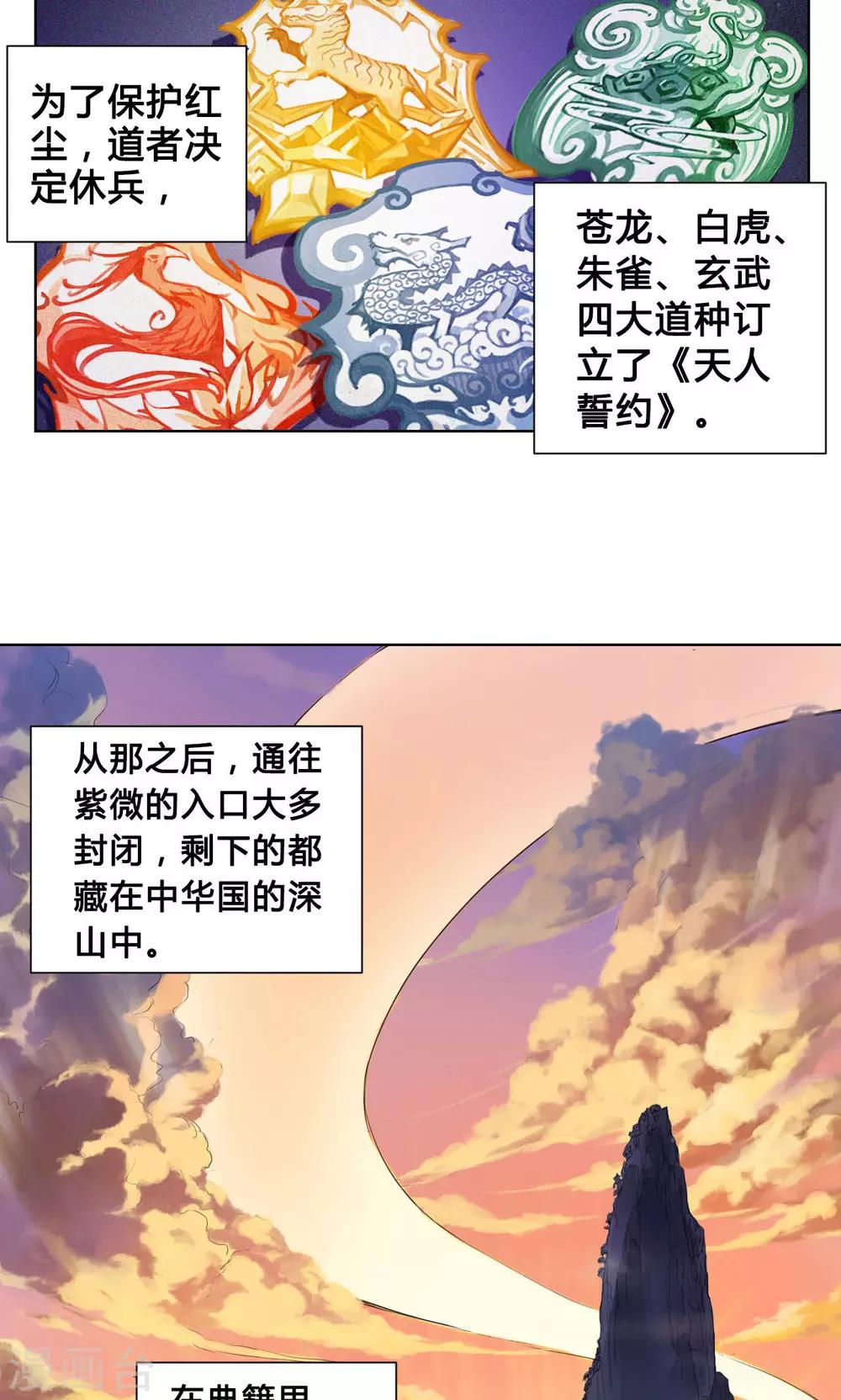 第13话 洞天3