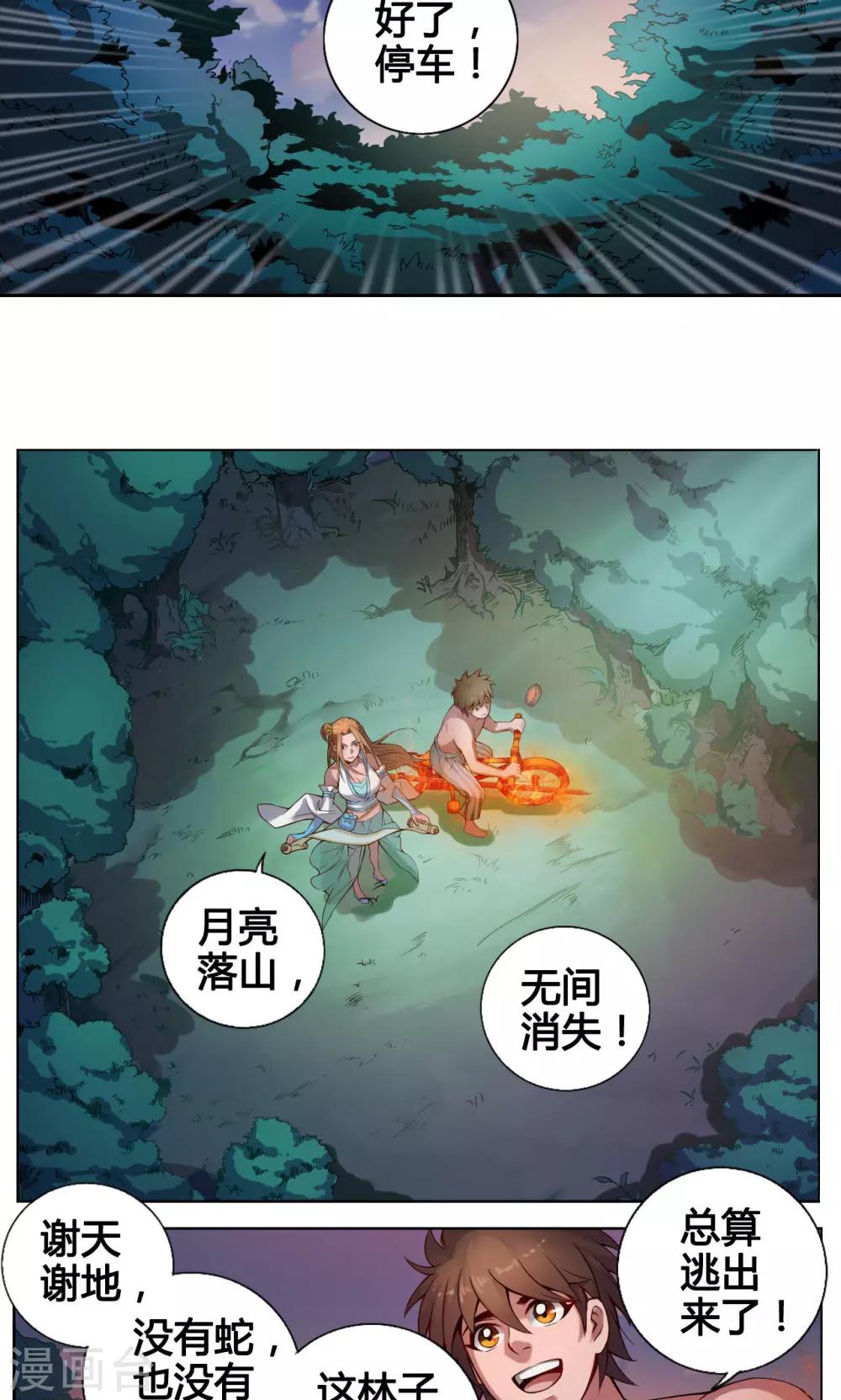 第7话 肥遗18
