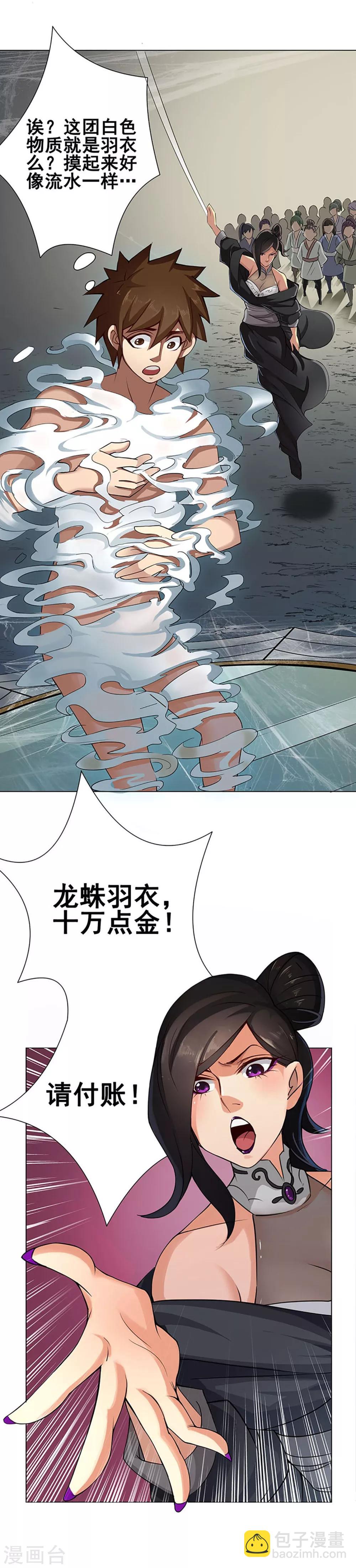 第42话 龙蛛30
