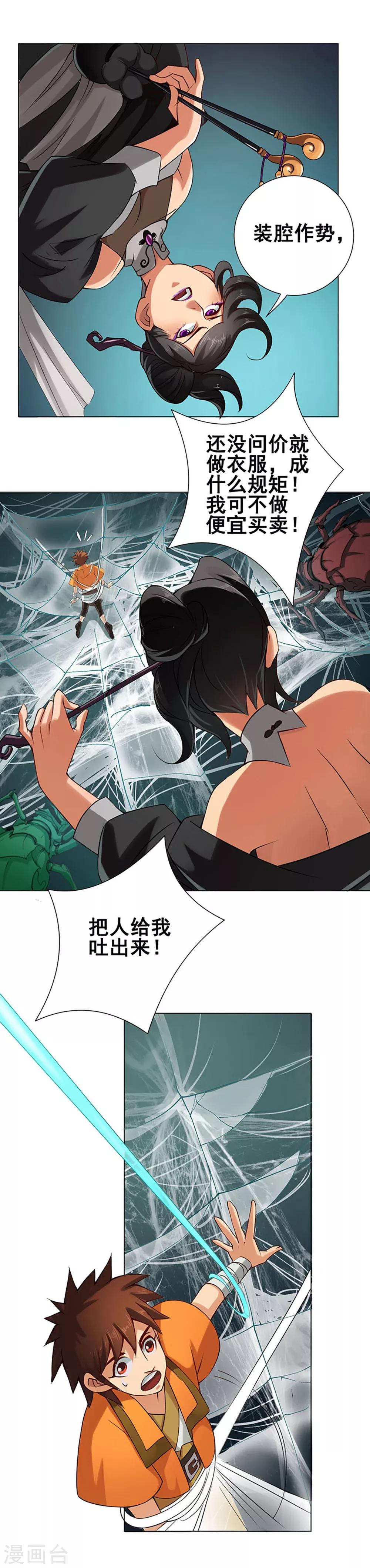 第42话 龙蛛15