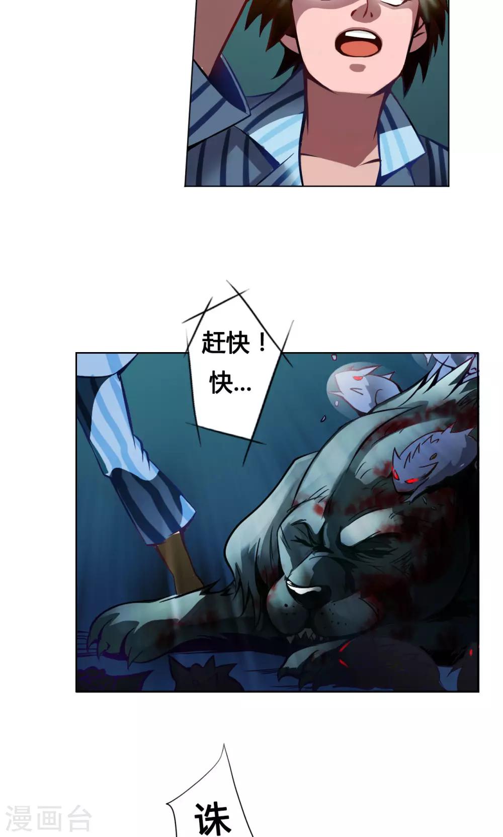 第3话 鼠蜥27