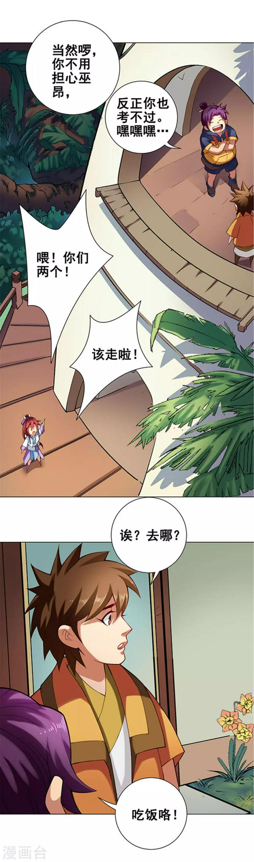 第51话 宫主6